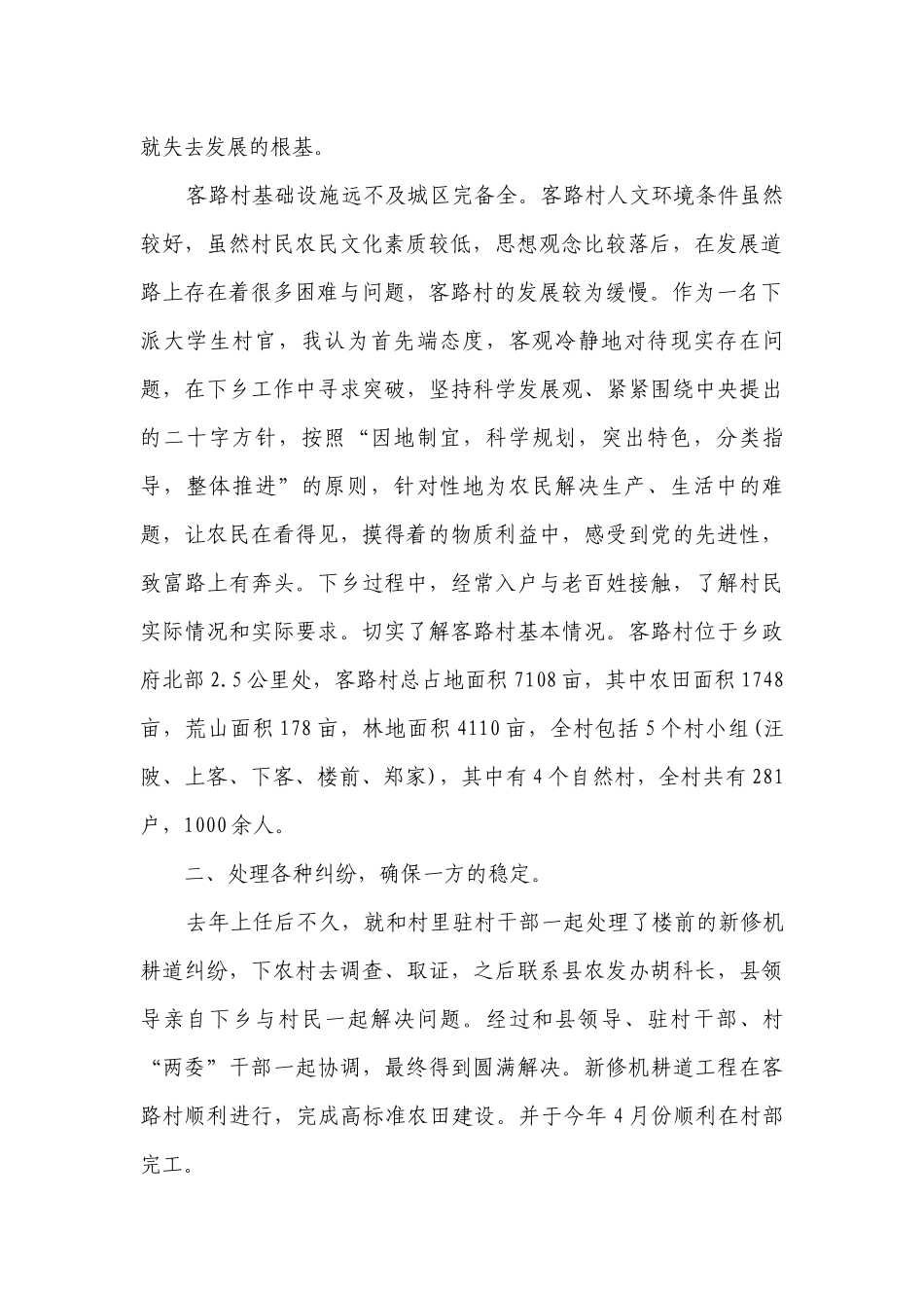 村官个人2022-2023年度述职报告工作总结（精选17篇）.docx_第2页