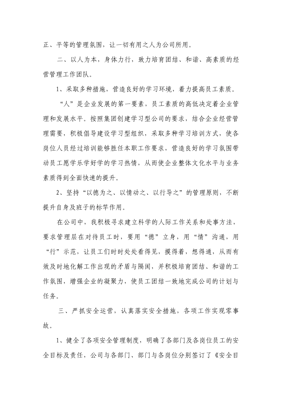 2023公司经理2022-2023年度述职报告工作总结范文（通用16篇）.docx_第3页