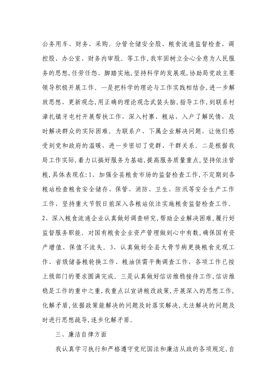 述责述廉报告2023（精选13篇）.docx_第2页