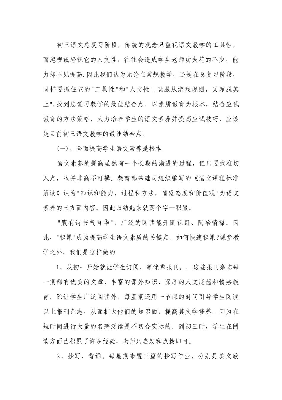 初一语文教师个人2022-2023年度述职报告工作总结2023（通用16篇）.docx_第2页