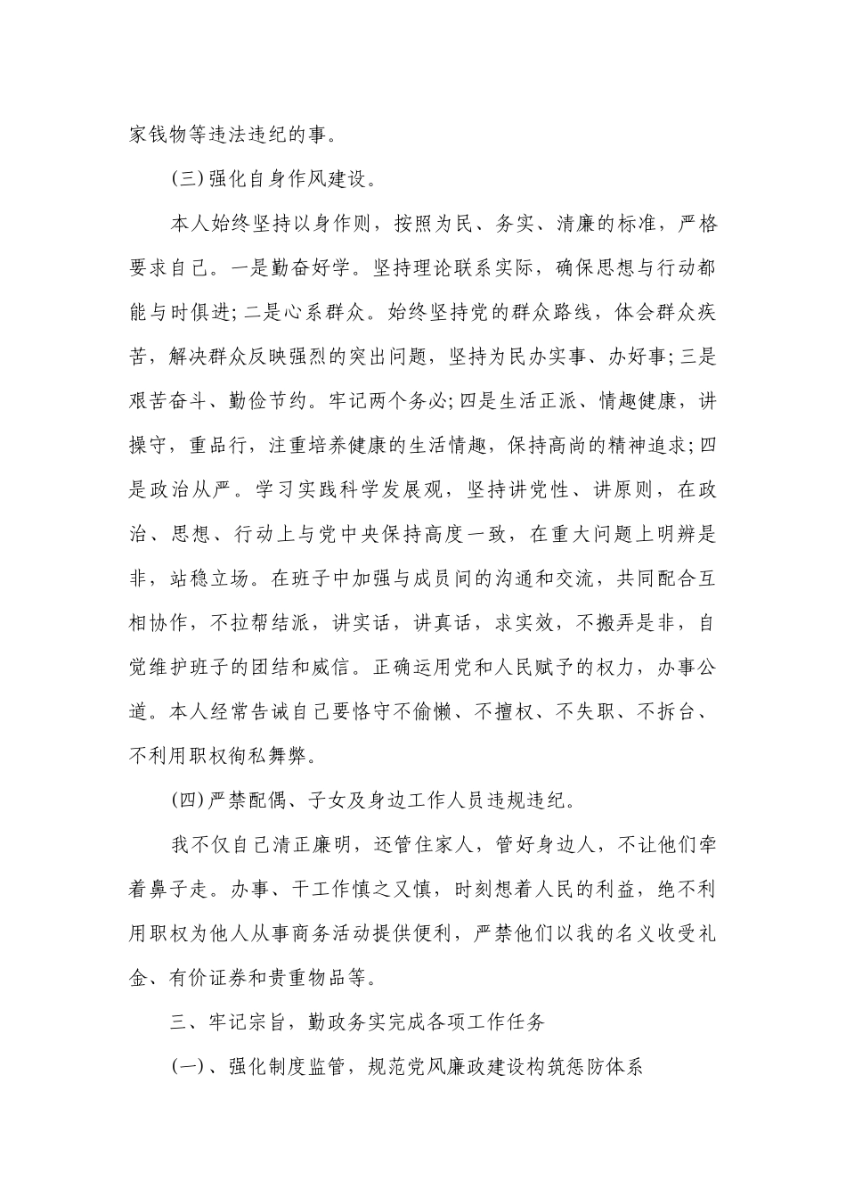 纪工委书记述职述廉报告（精选14篇）.docx_第3页