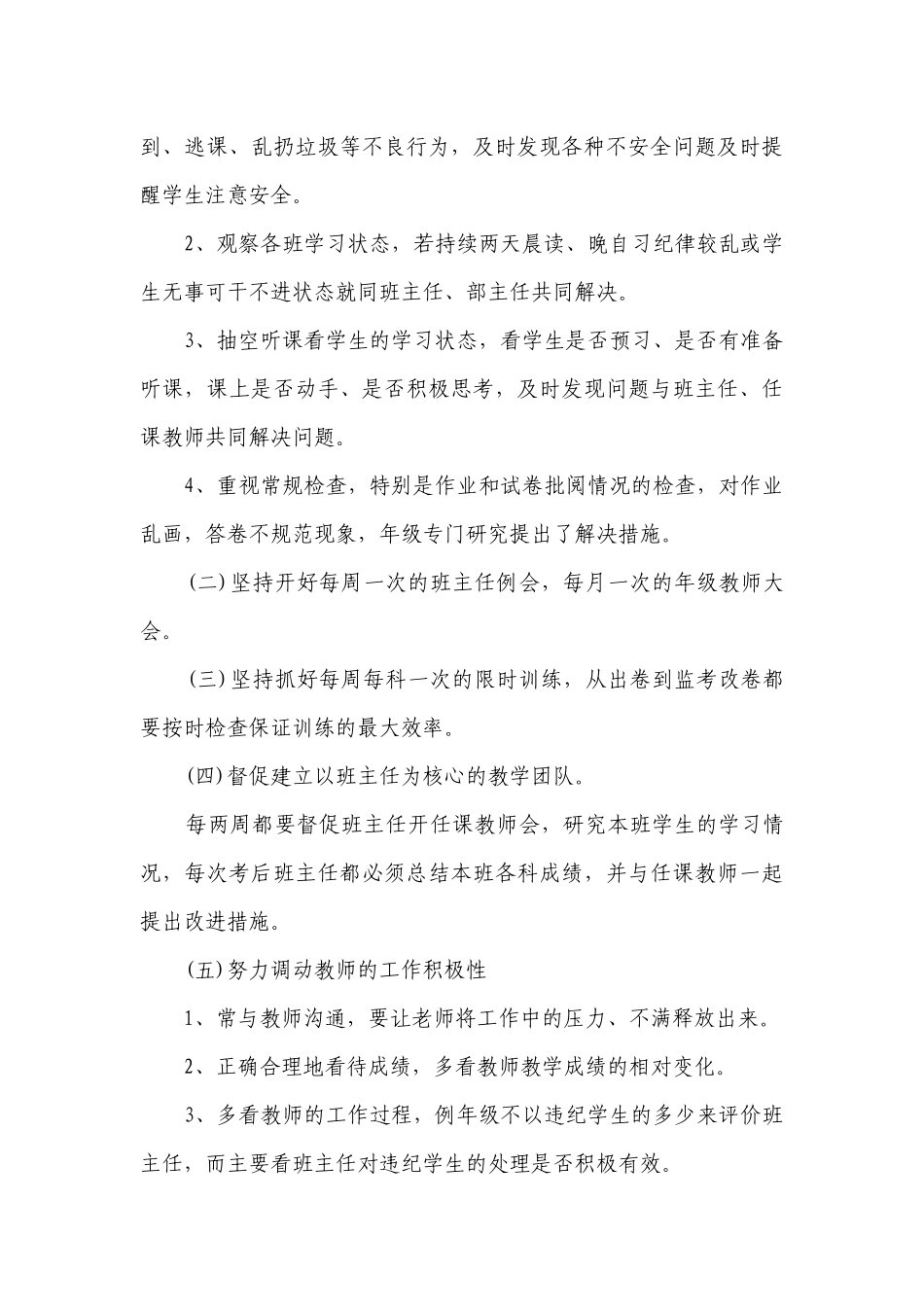 教师述职述德述廉报告（精选12篇）.docx_第3页