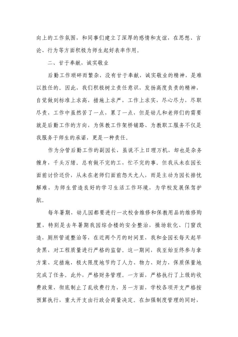 2023幼儿园园长述职述廉报告（精选12篇）.docx_第2页