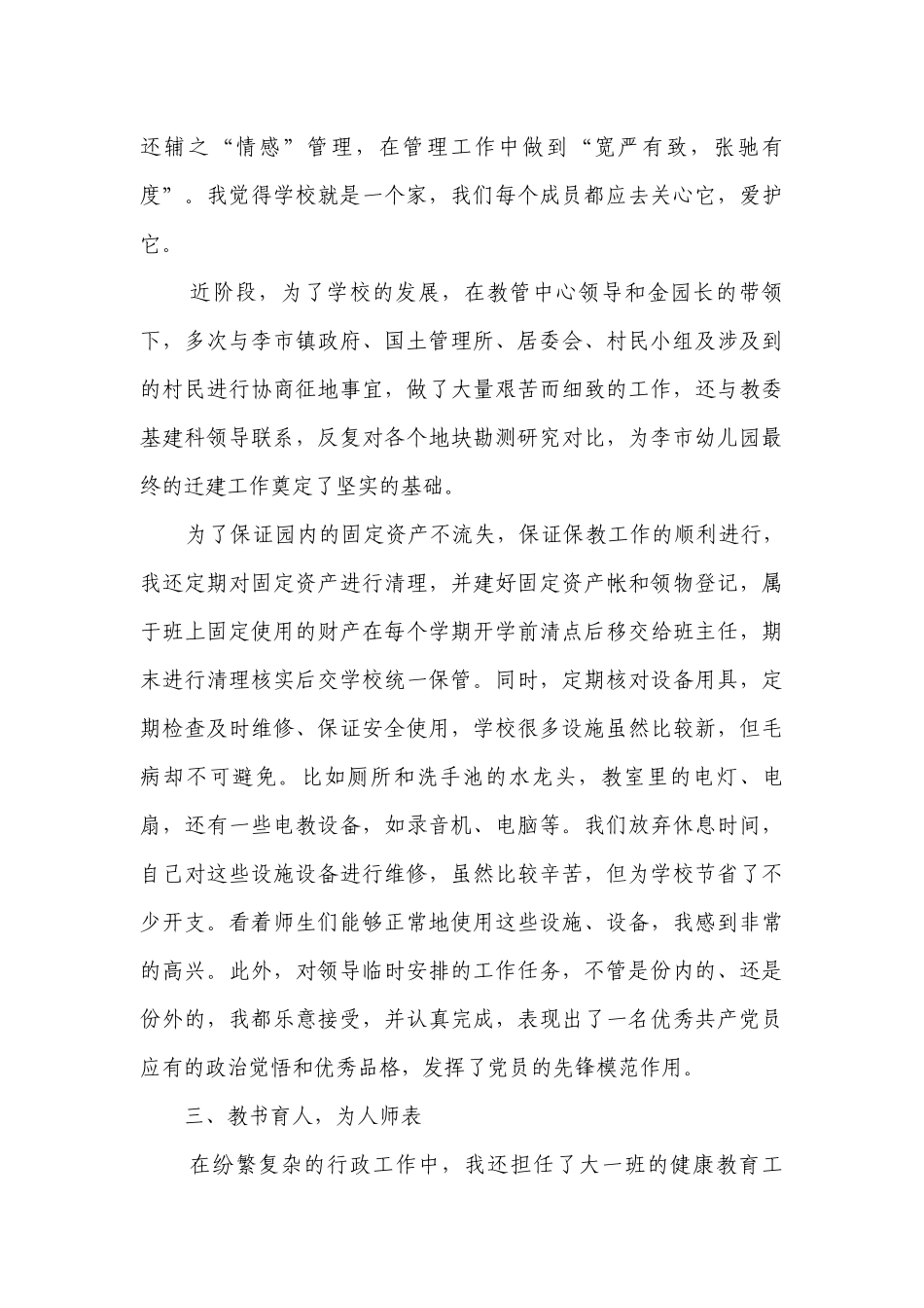 2023幼儿园园长述职述廉报告（精选12篇）.docx_第3页