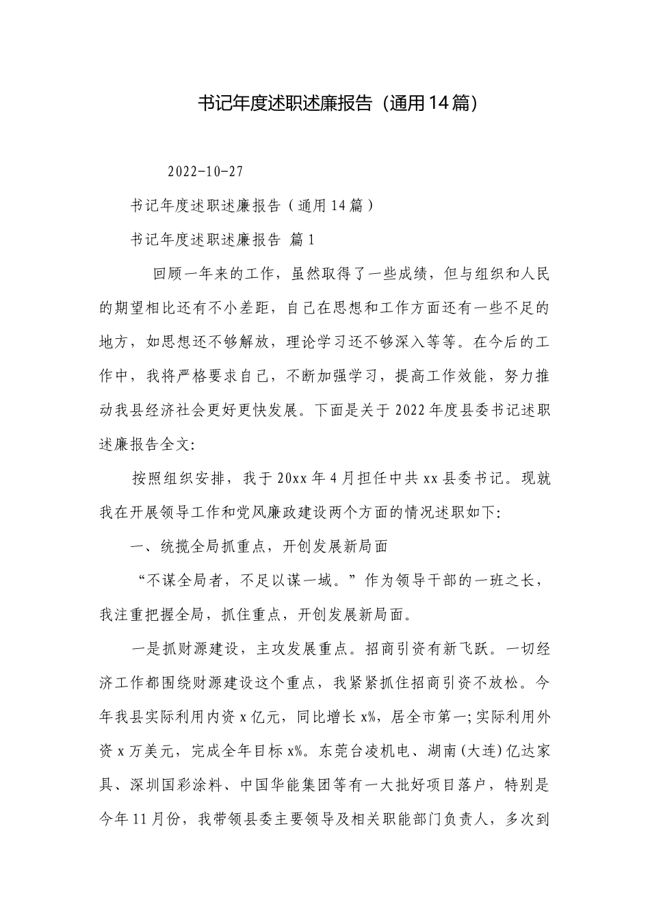 书记年度述职述廉报告（通用14篇）.docx_第1页