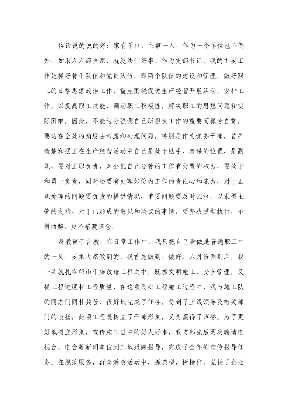 支部书记的2022-2023年度述职报告工作总结2023（通用16篇）.docx_第3页