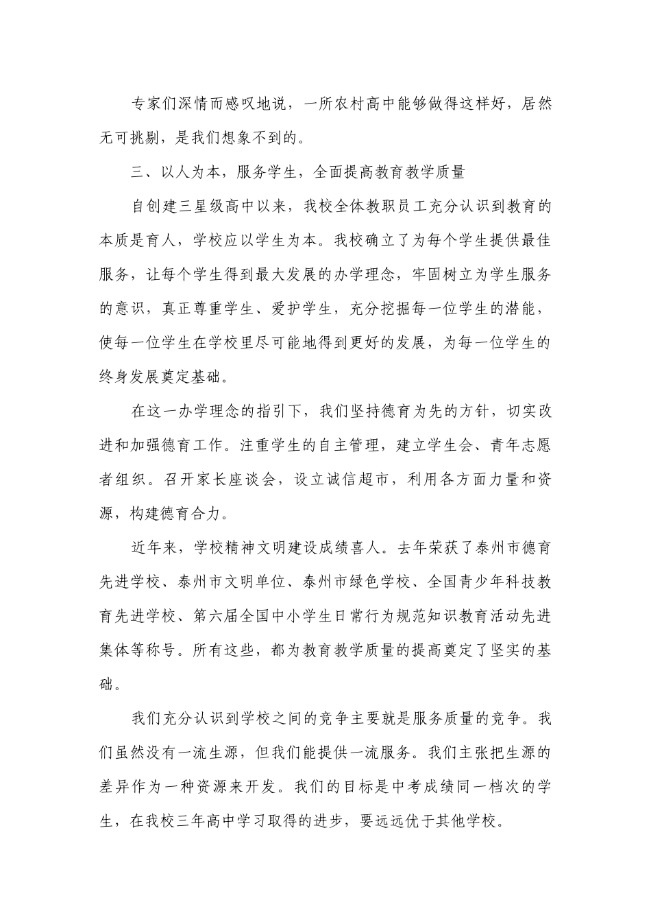述职述廉个人报告（精选11篇）.docx_第3页