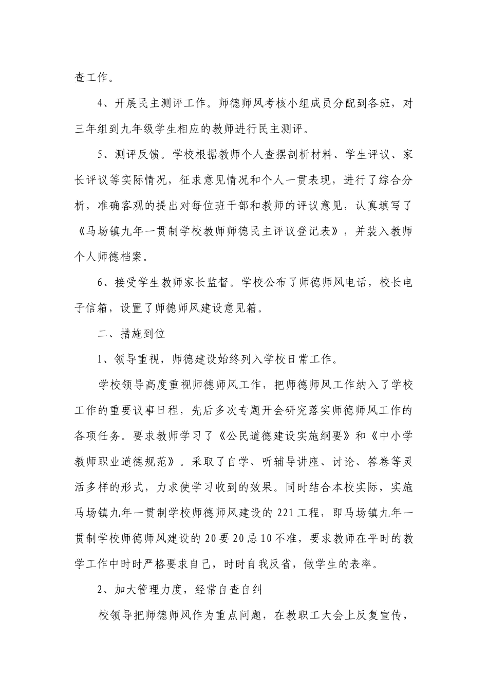 保育员师德师风自查报告（通用16篇）.docx_第2页