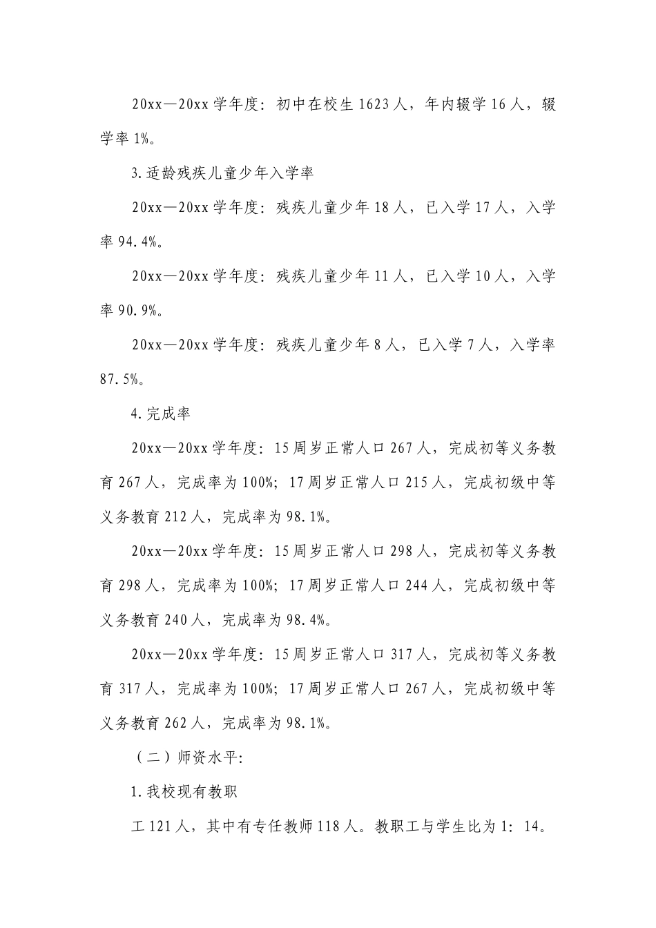 2023年检自查报告（精选14篇）.docx_第3页