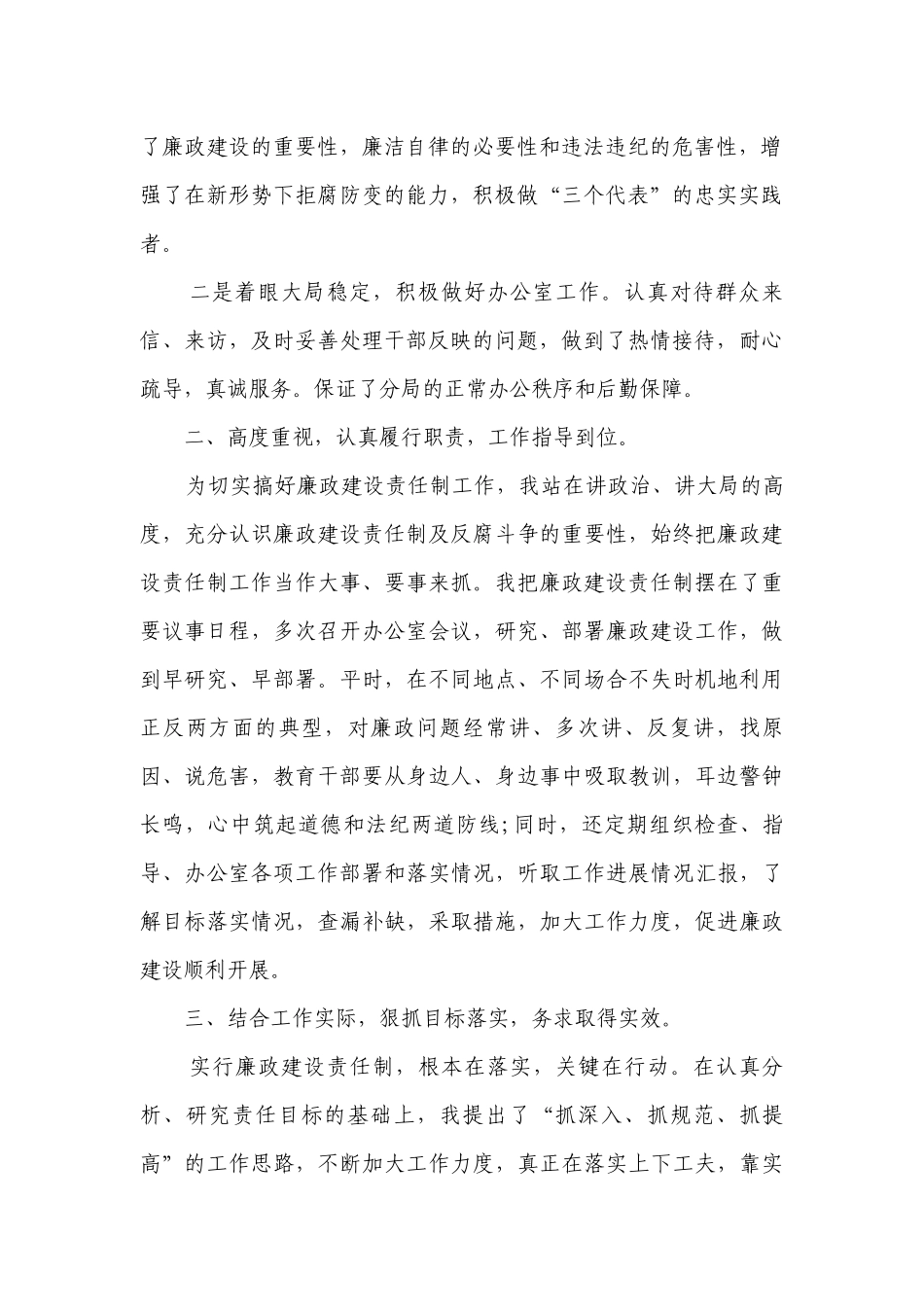 办公室主任述职述廉报告优秀范文（精选16篇）_1.docx_第2页
