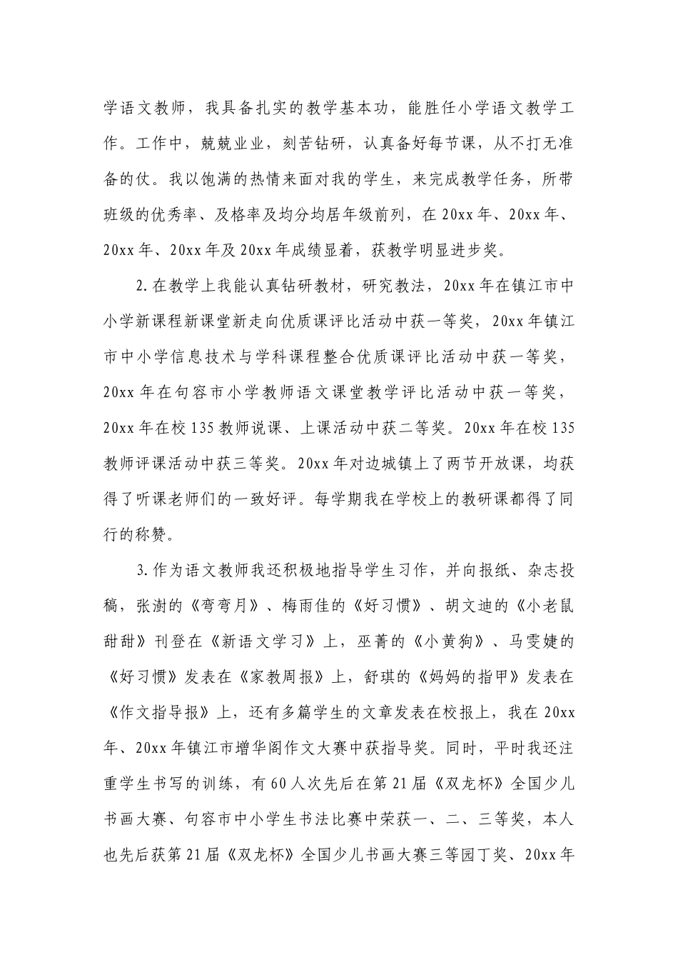小学教师2022-2023年度述职报告工作总结2023（精选16篇）.docx_第2页