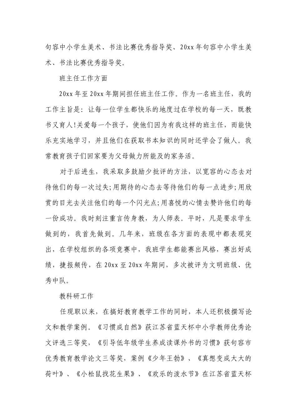 小学教师2022-2023年度述职报告工作总结2023（精选16篇）.docx_第3页
