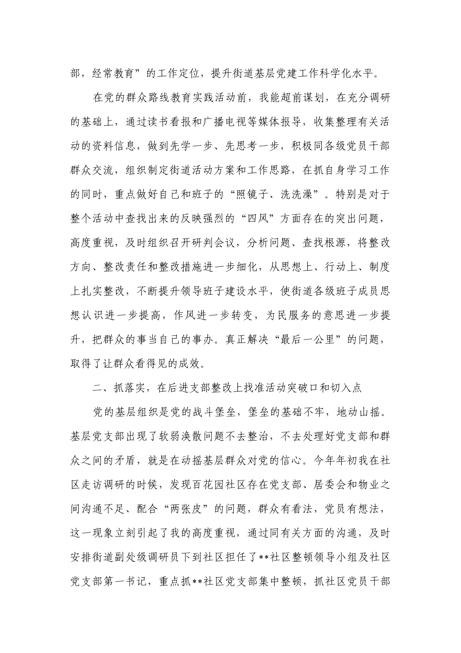 2023基层党建工作年度述职述廉报告模板（精选14篇）.docx_第2页