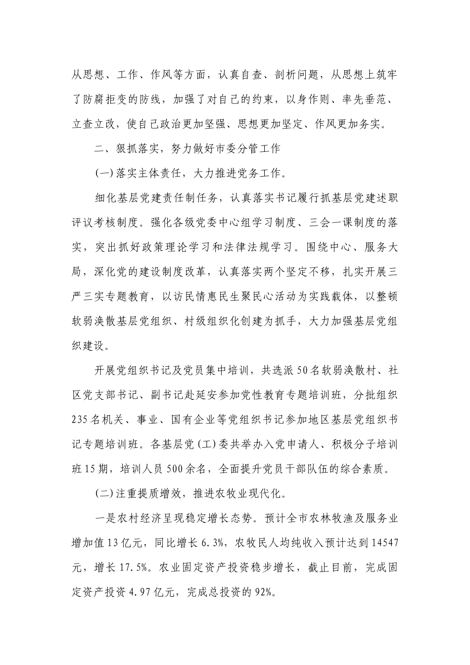 2023年党员干部述职述廉报告（通用14篇）.docx_第2页