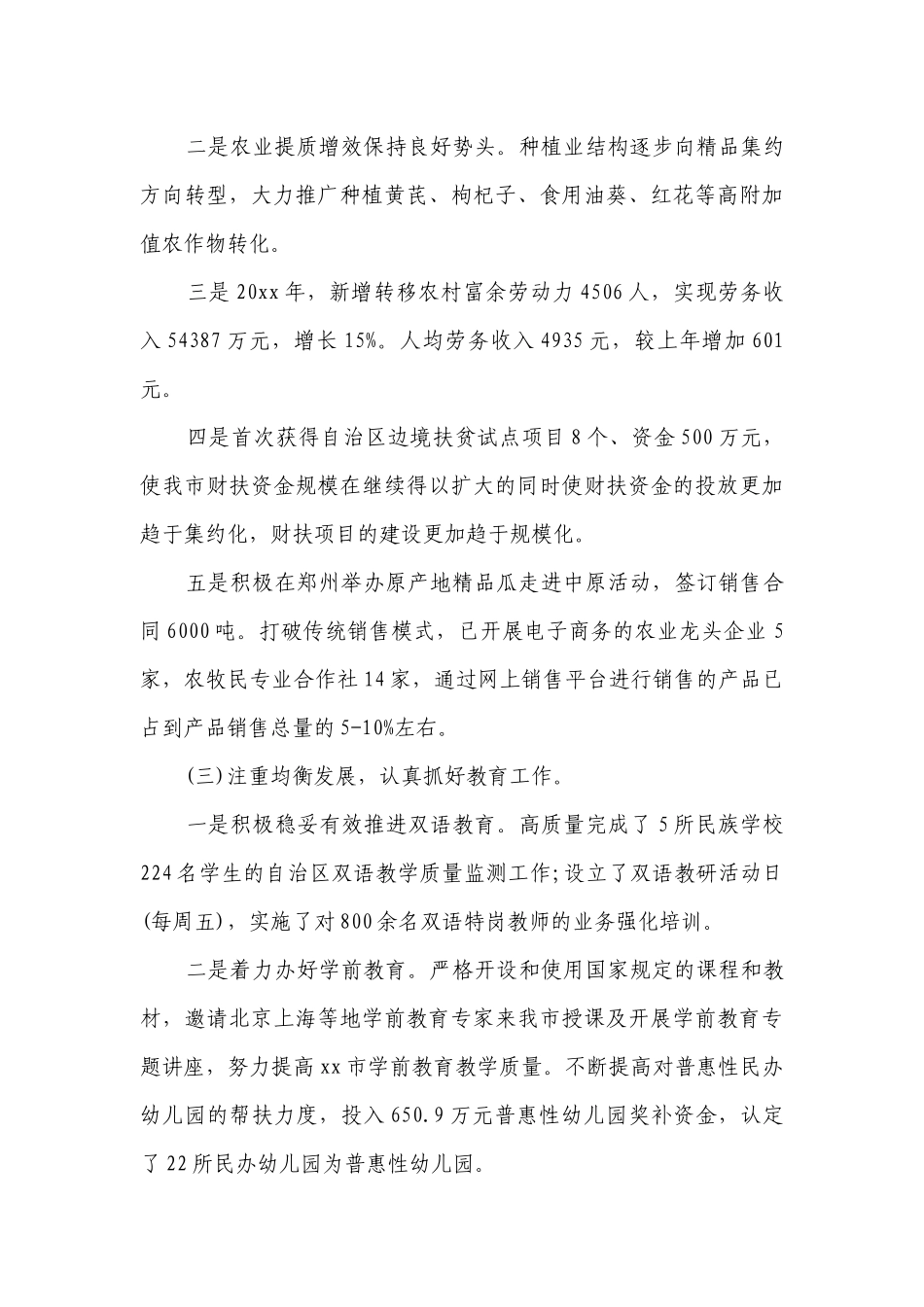 2023年党员干部述职述廉报告（通用14篇）.docx_第3页