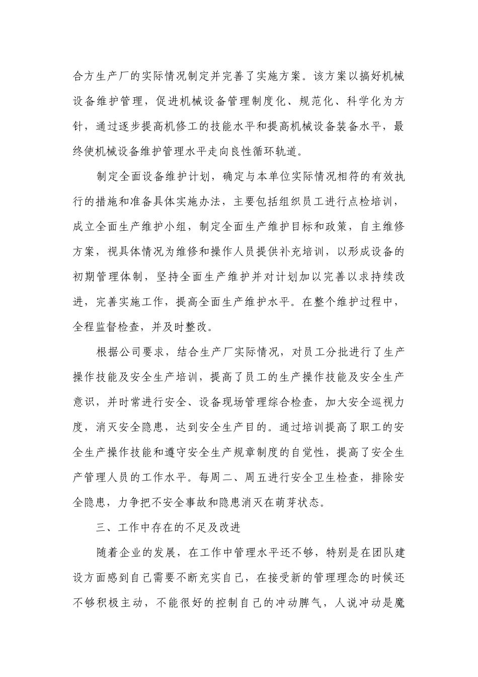 副总经理任期年终个人2022-2023年度述职报告工作总结（精选15篇）.docx_第2页