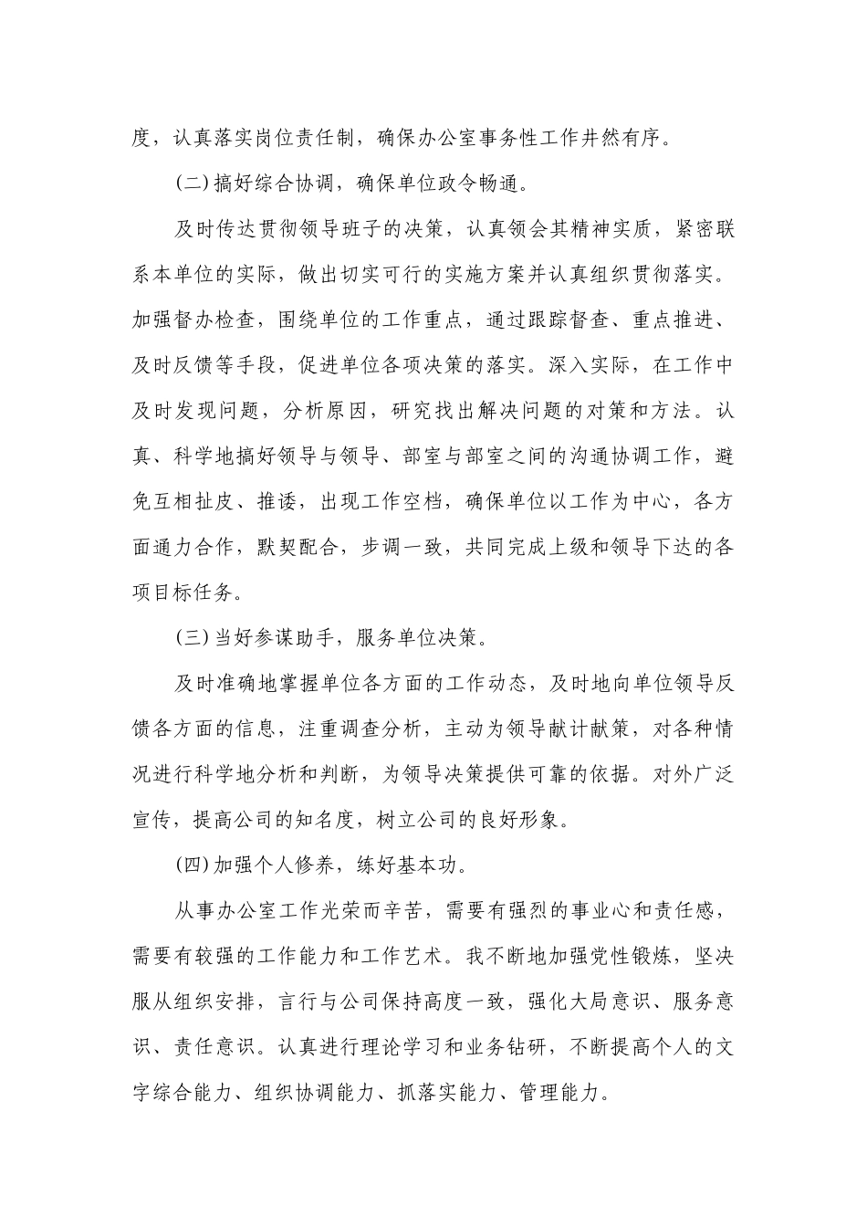 2023年办公室主任述职述廉报告（精选14篇）.docx_第3页
