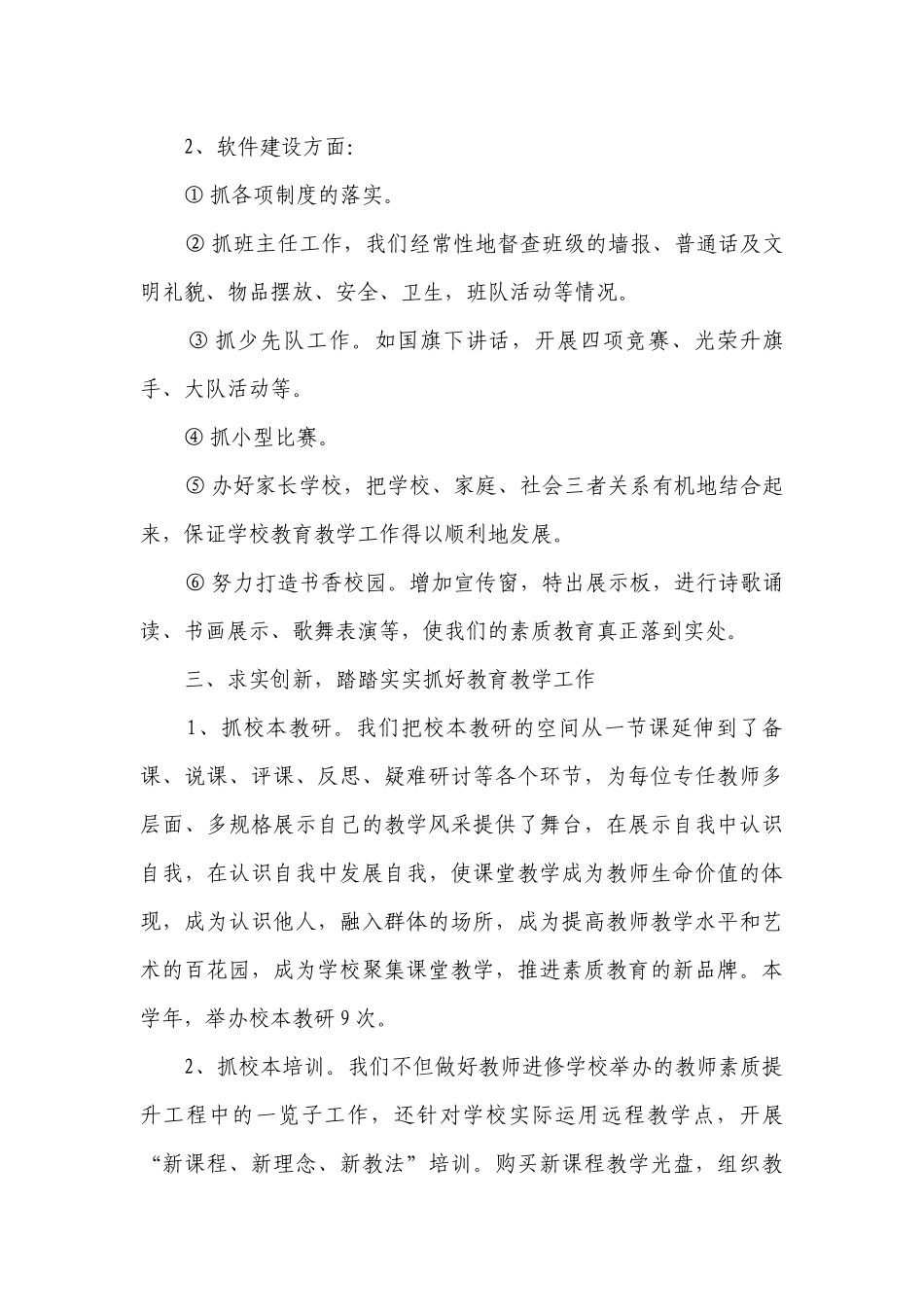 最新小学校长述职述廉报告2023（精选12篇）.docx_第3页