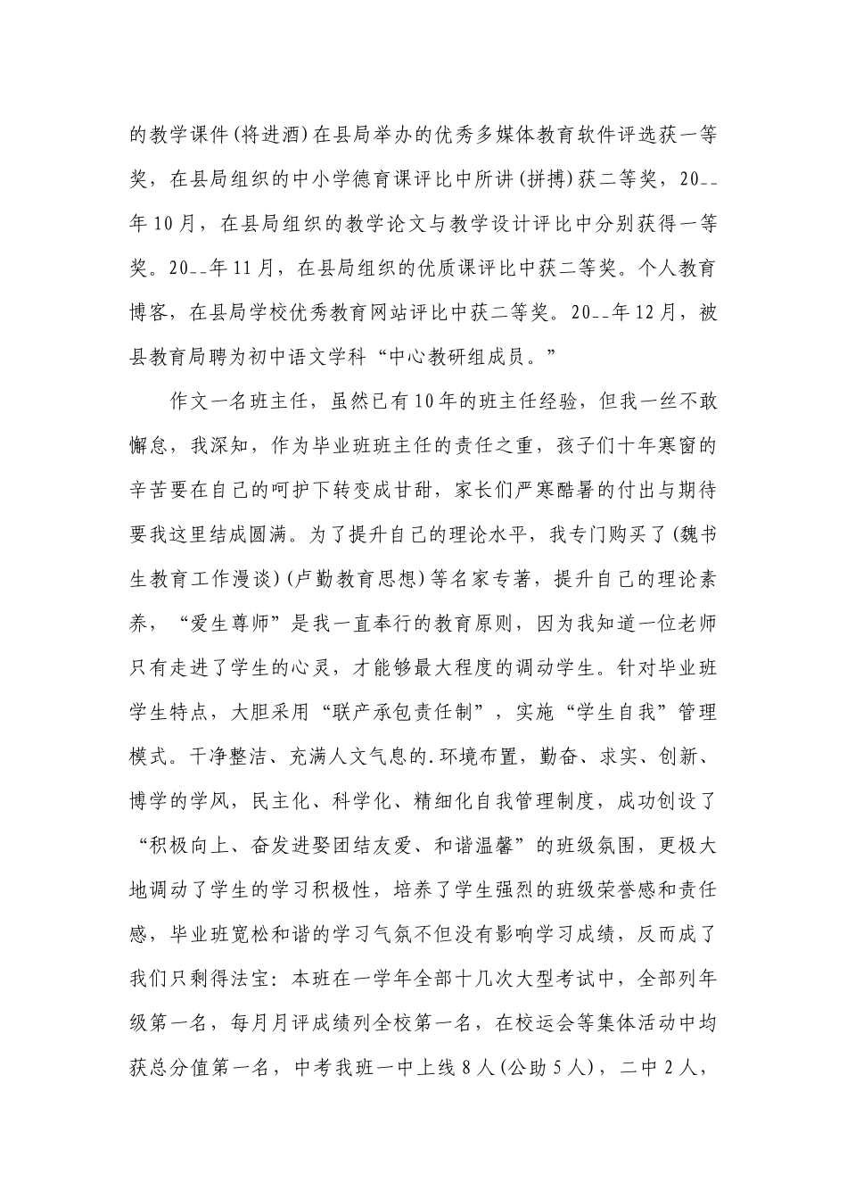 关于个人年终2022-2023年度述职报告工作总结范文（精选13篇）.docx_第3页