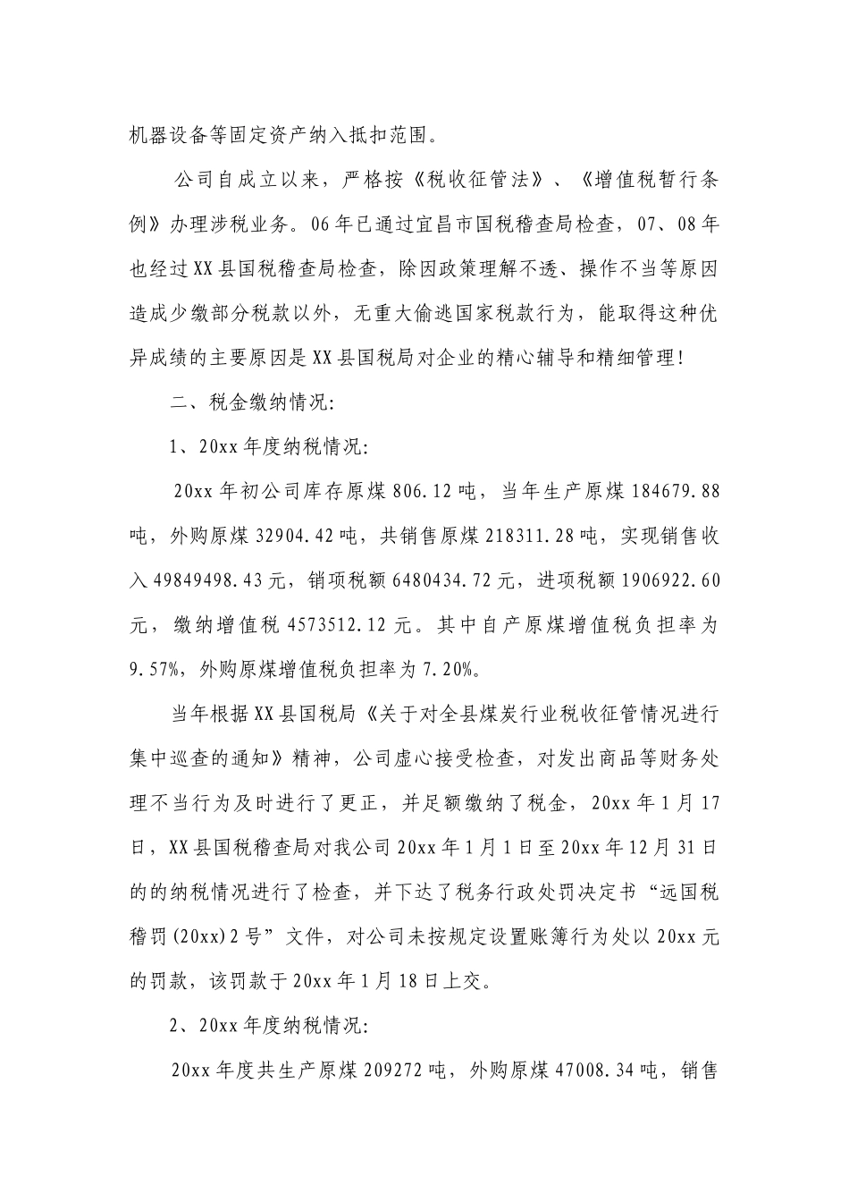 年检自查报告（精选14篇）.docx_第2页