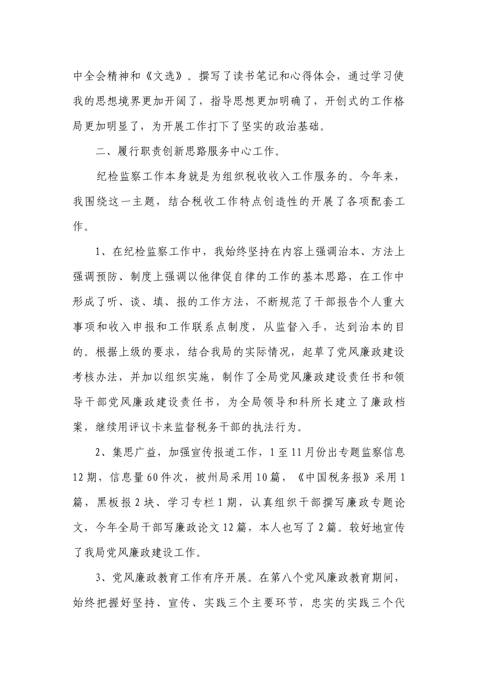 2023年干部年终2022-2023年度述职报告工作总结范文（通用14篇）.docx_第2页