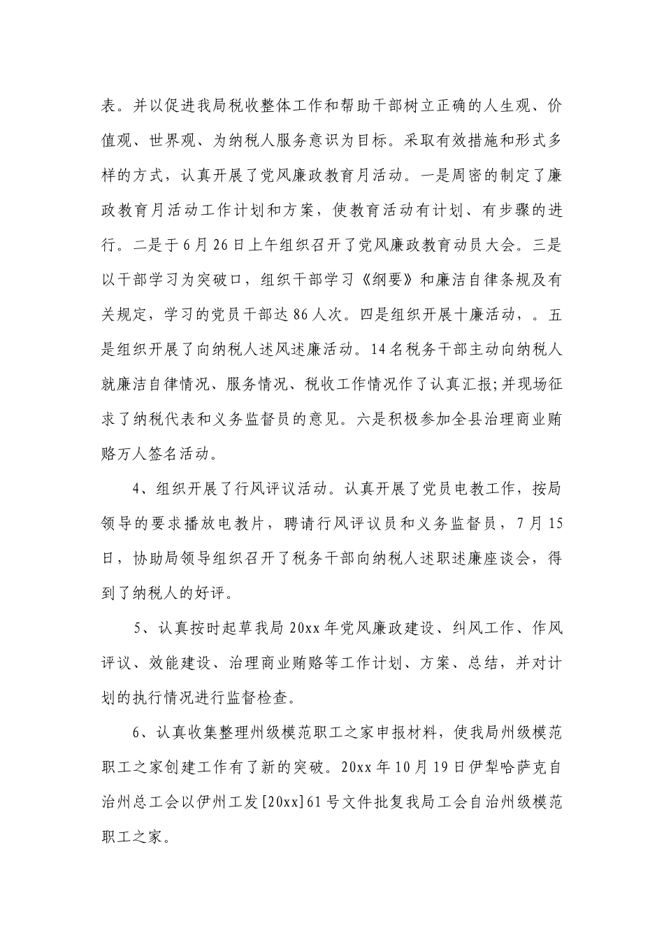 2023年干部年终2022-2023年度述职报告工作总结范文（通用14篇）.docx_第3页