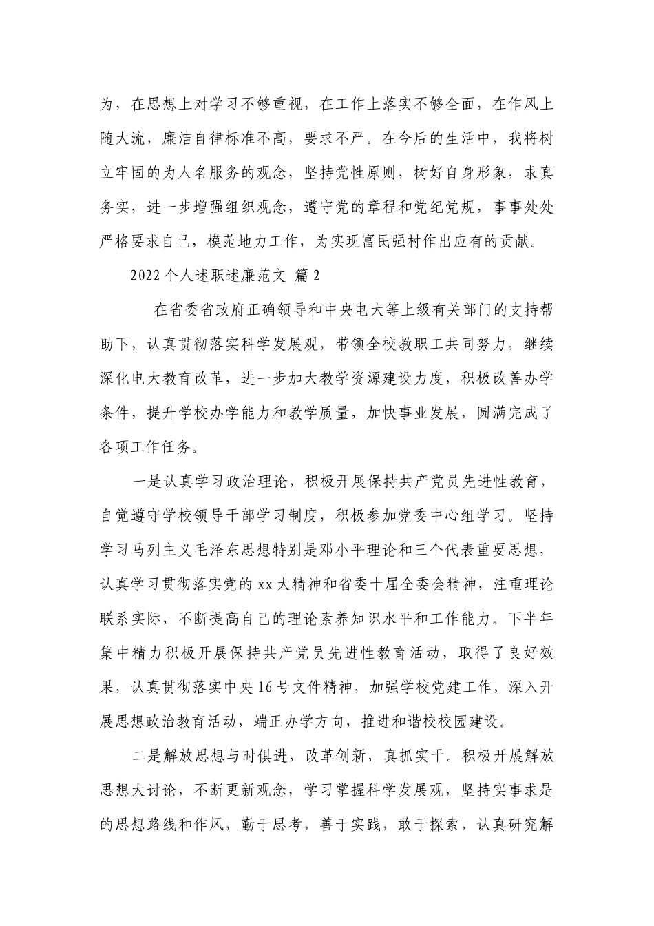 2023个人述职述廉范文（精选16篇）.docx_第3页