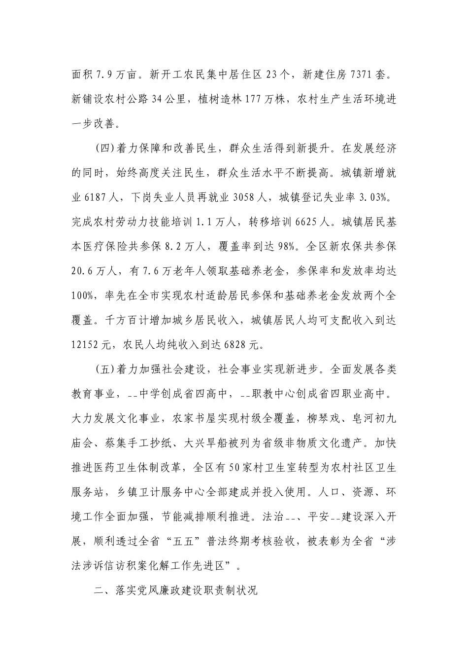 领导班子述职述廉报告范文推荐2023（通用16篇）.docx_第3页