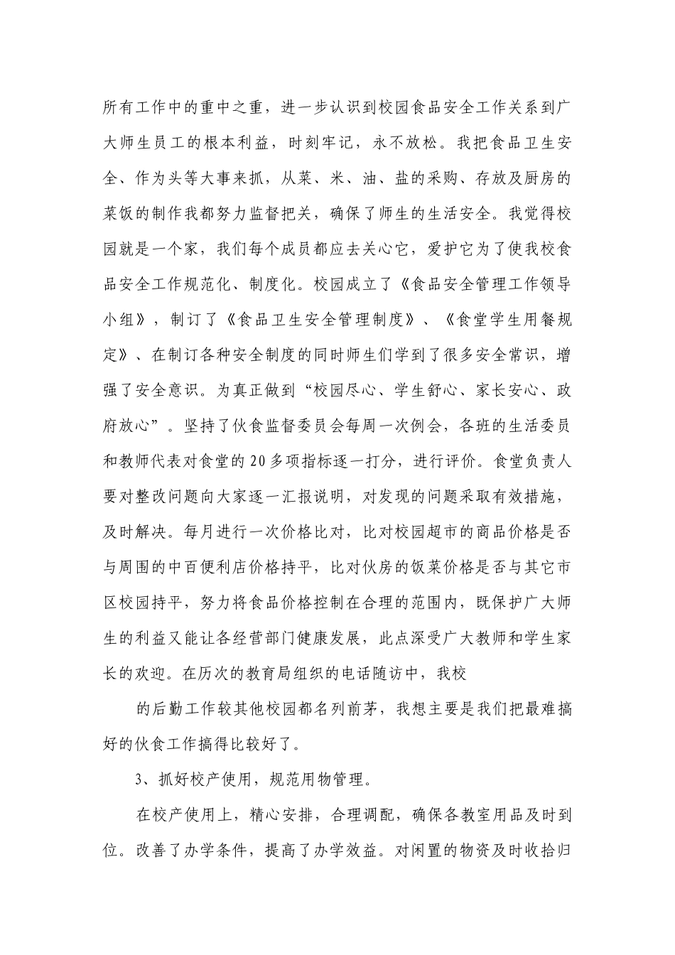 2023副校长述职述廉报告（通用14篇）.docx_第3页