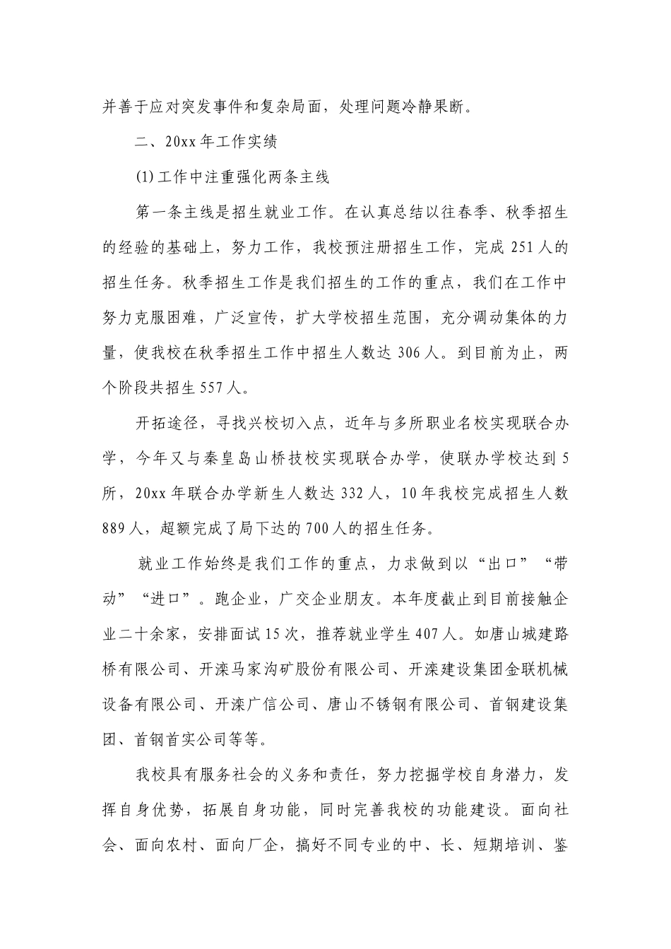 中小学校长2022-2023年度述职报告工作总结范文（精选13篇）.docx_第2页