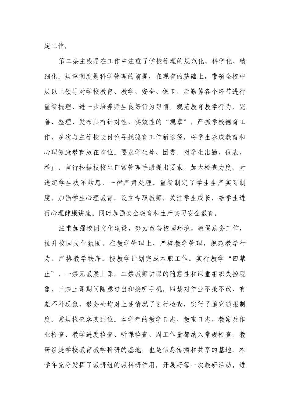 中小学校长2022-2023年度述职报告工作总结范文（精选13篇）.docx_第3页