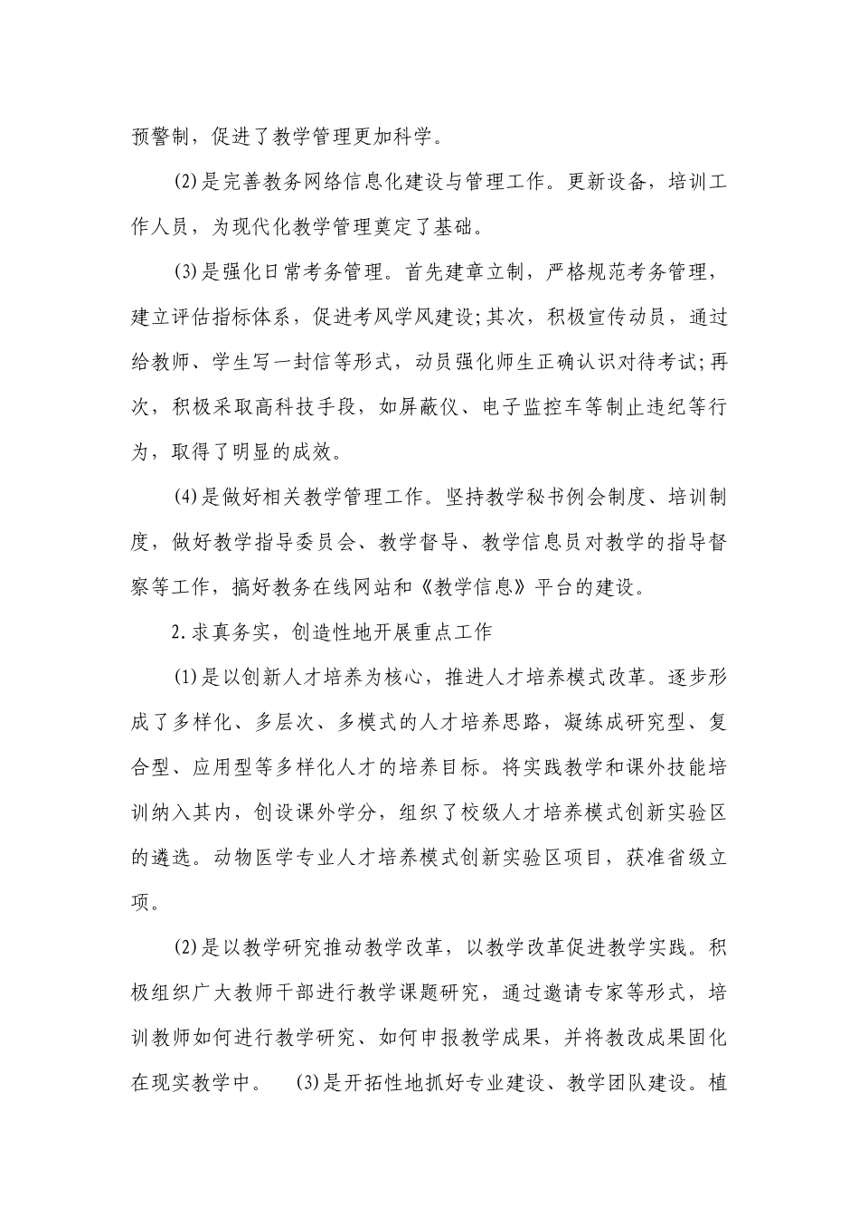 2023年述廉2022-2023年度述职报告工作总结（通用15篇）.docx_第3页