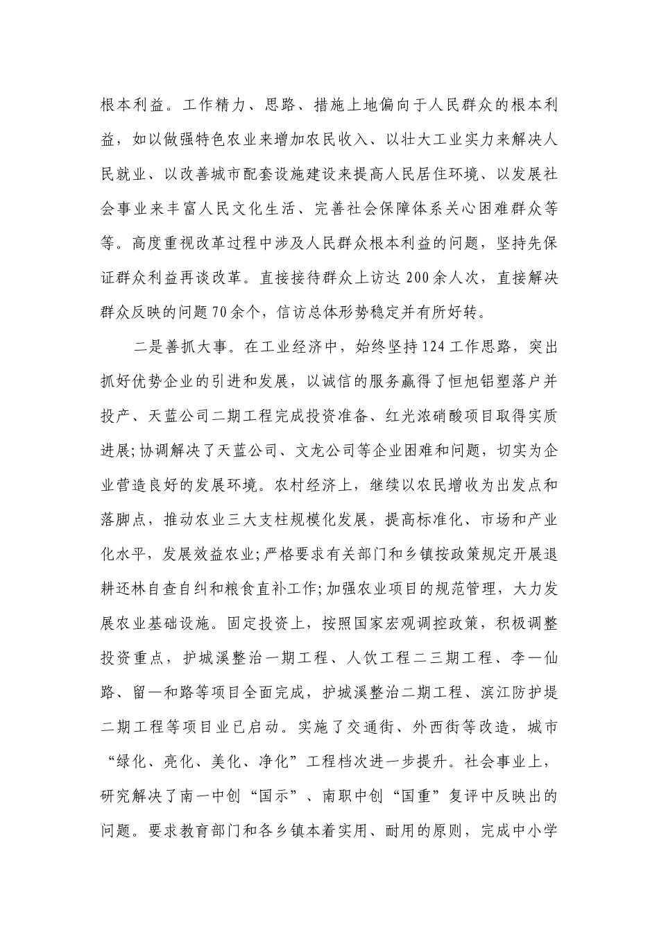 党委书记述职述廉报告2023范文（精选14篇）.docx_第3页