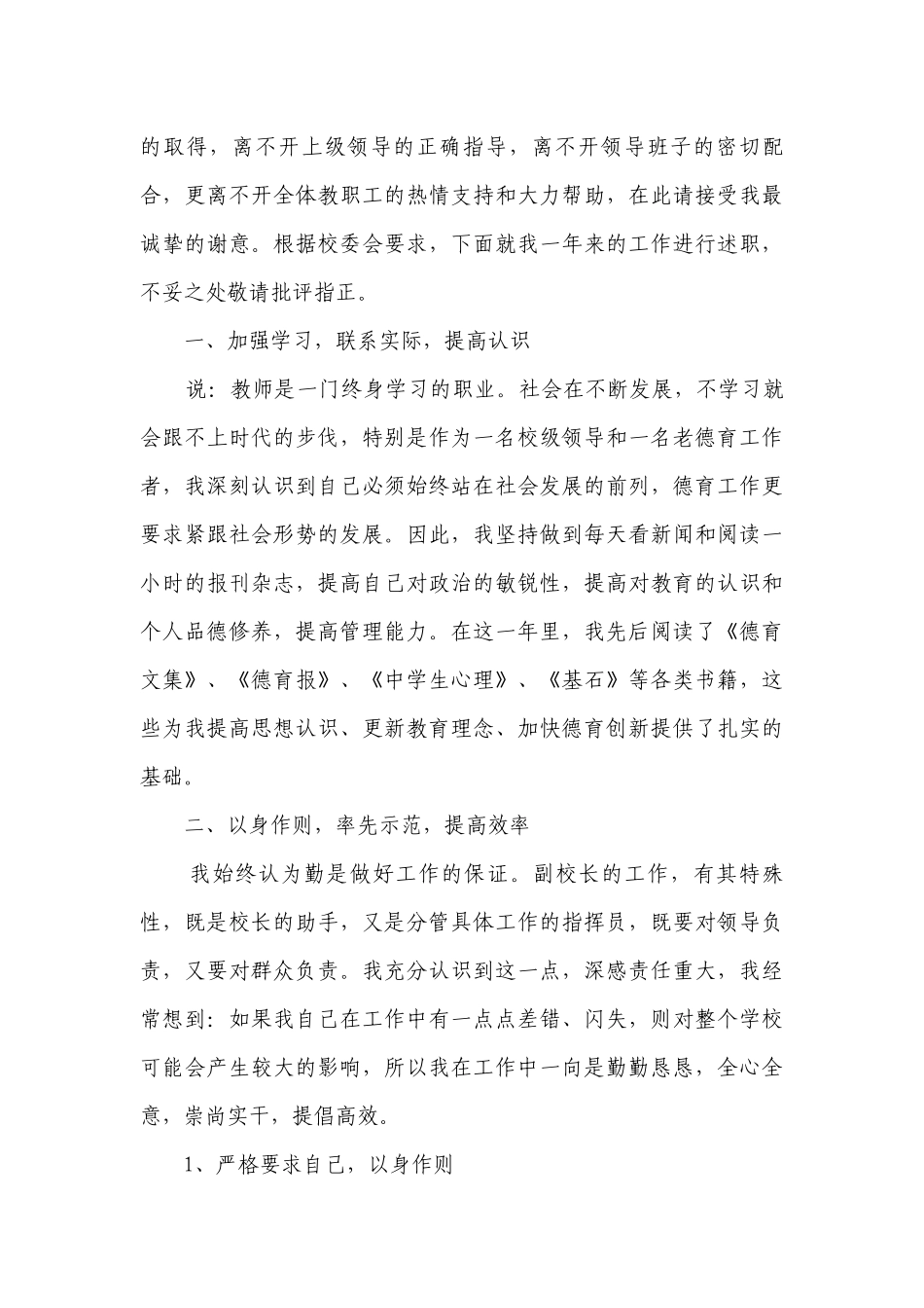 校长述职述廉个人报告中学版（精选13篇）.docx_第2页