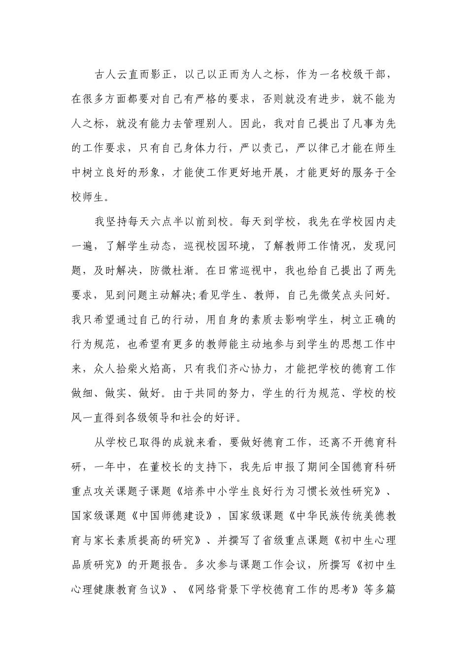 校长述职述廉个人报告中学版（精选13篇）.docx_第3页