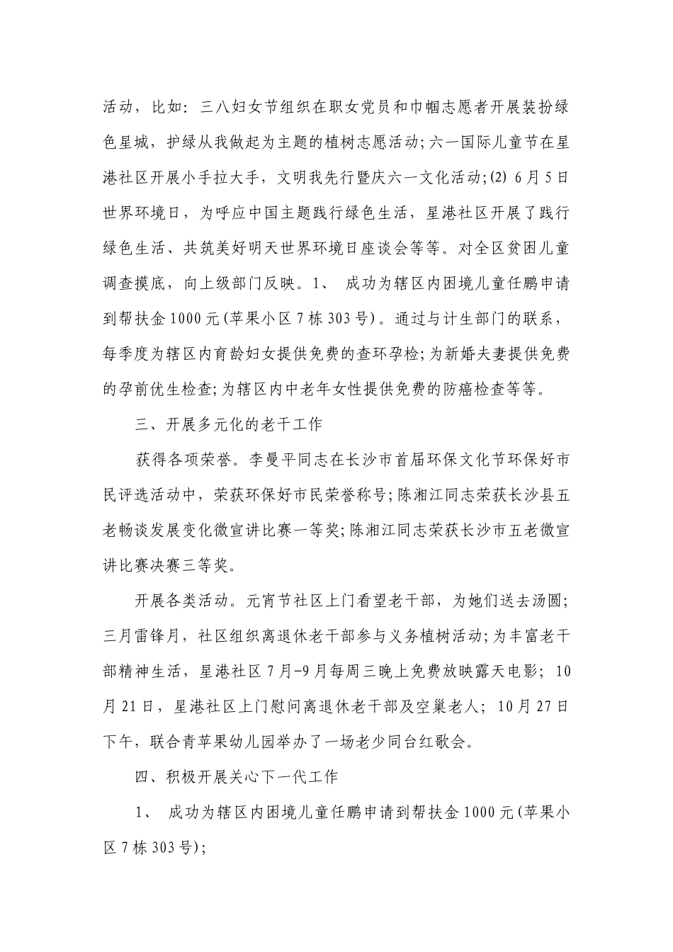 年度述职述廉报告（精选16篇）.docx_第2页