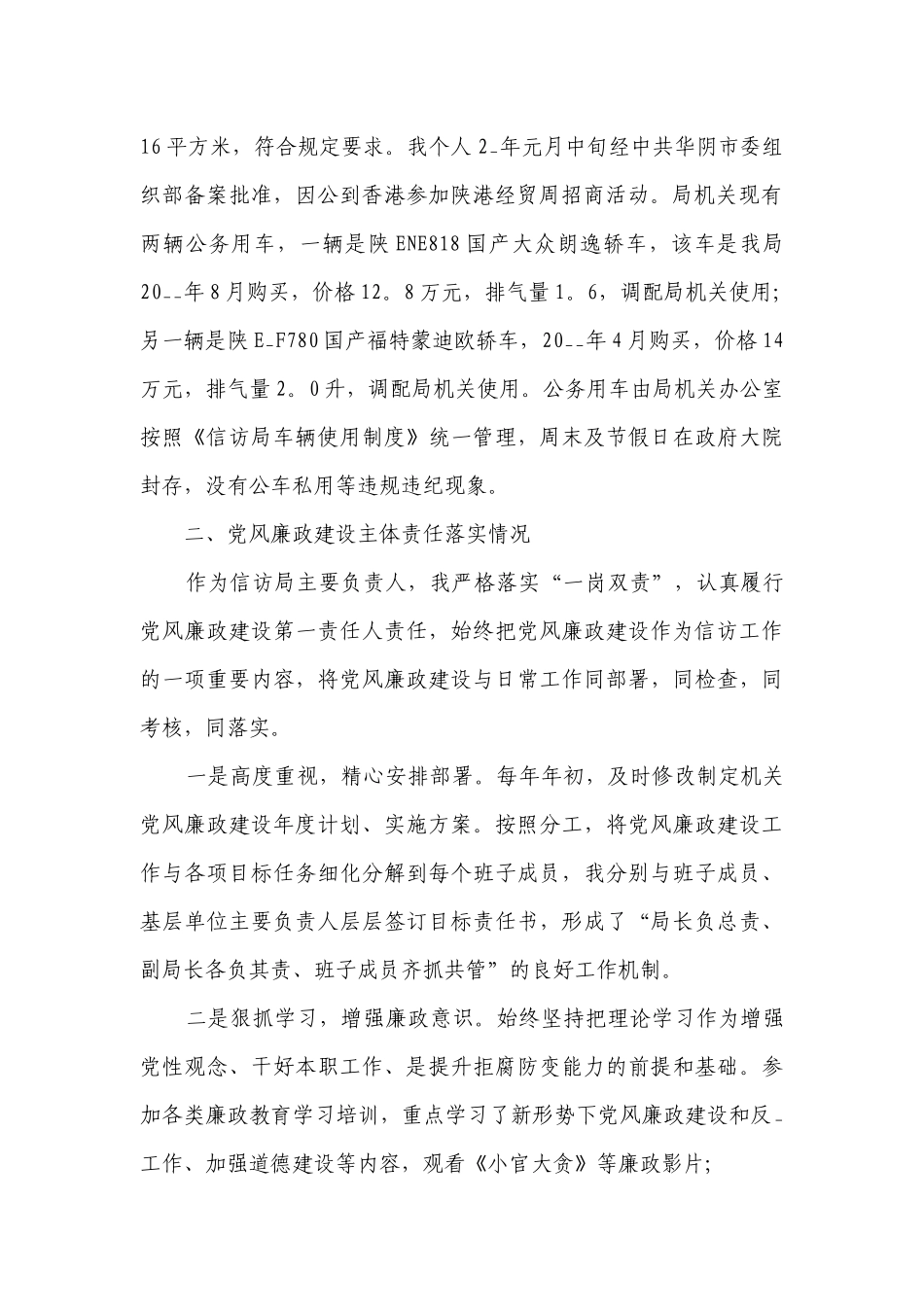个人述职述廉报告怎么写2023（通用13篇）.docx_第2页