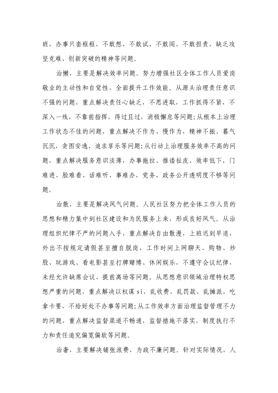 关于干部述职述廉报告（精选16篇）.docx_第2页