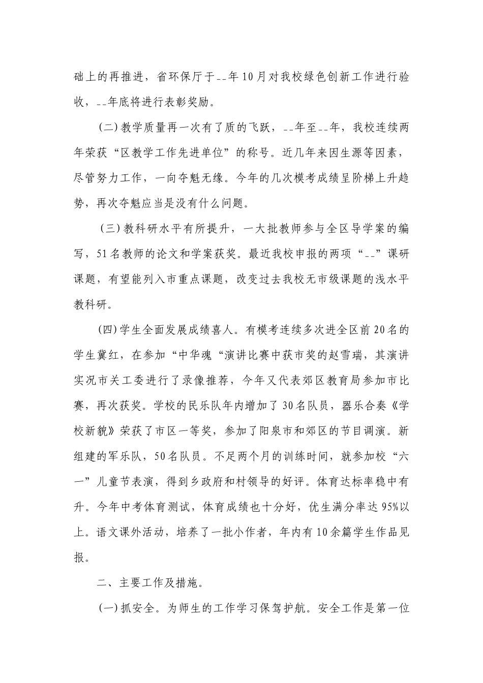关于领导个人2022-2023年度述职报告工作总结（精选17篇）.docx_第2页