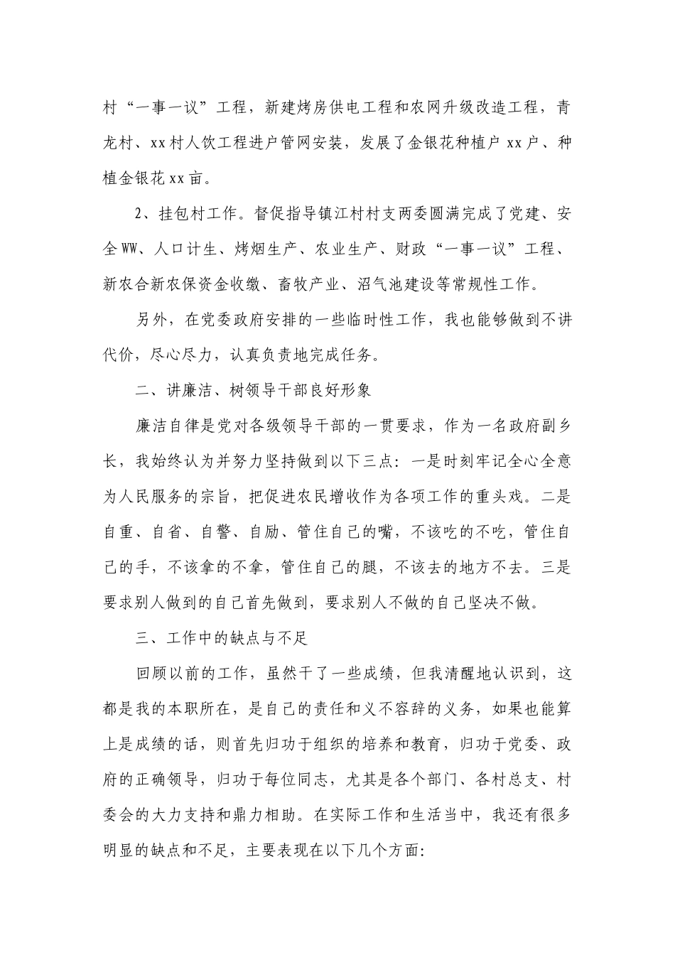 乡镇长个人述职述廉报告范文（精选15篇）.docx_第2页