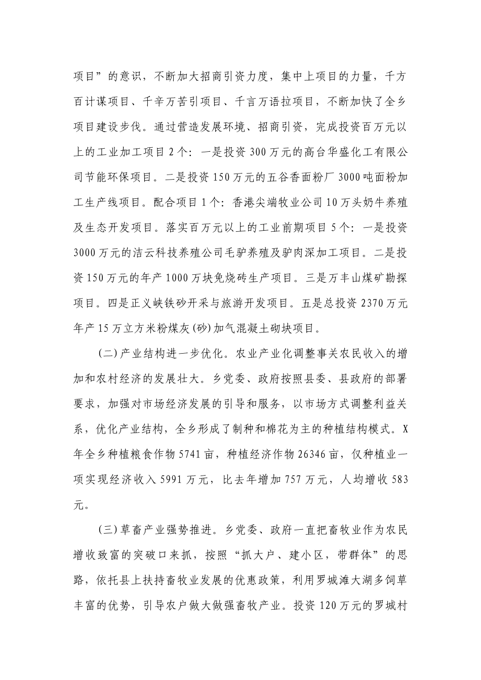乡镇长述职述廉报告领导个人（通用14篇）.docx_第2页