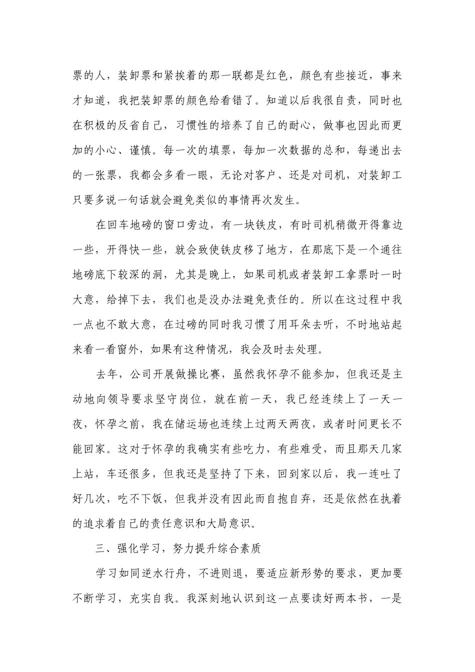 述职述廉报告2023年个人（精选14篇）.docx_第3页