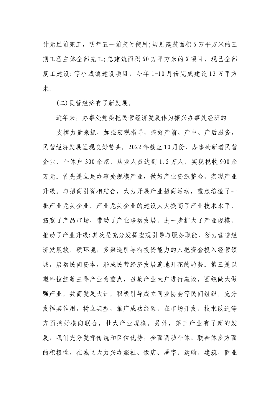书记述职述德述廉报告范文（通用16篇）.docx_第2页