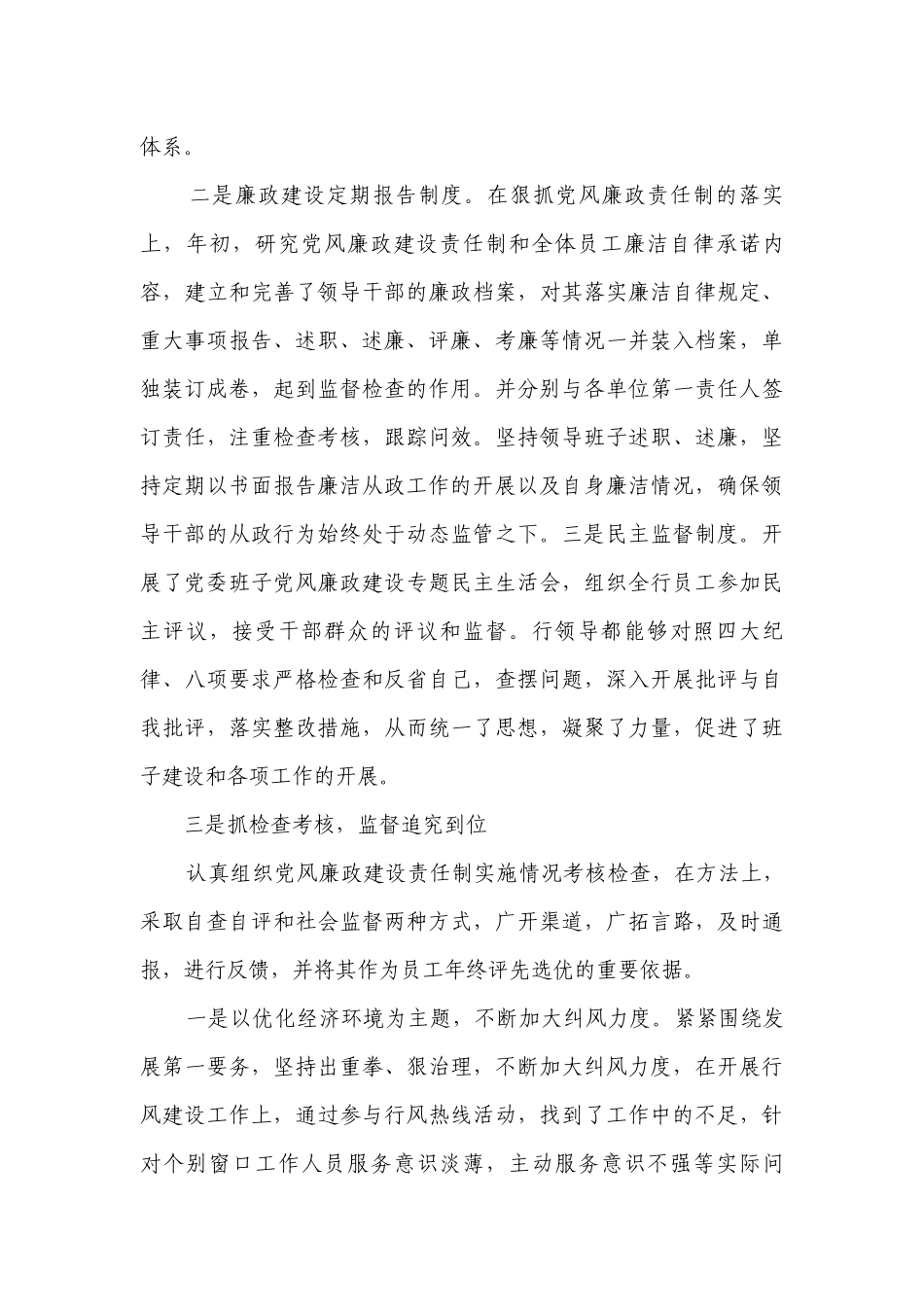 支行行长述职述廉报告（通用12篇）.docx_第3页