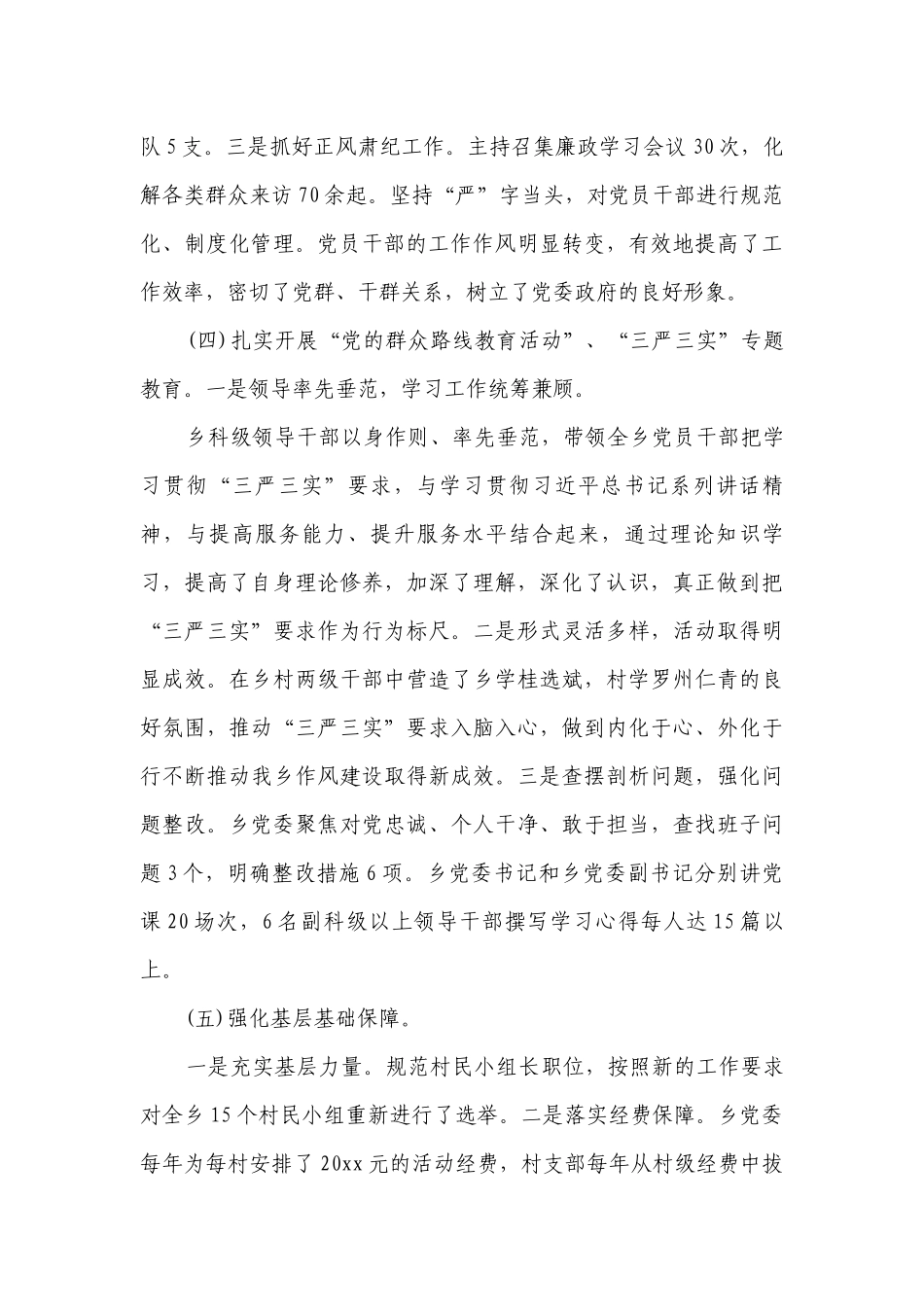 2023年副书记述职述廉报告（通用16篇）.docx_第3页