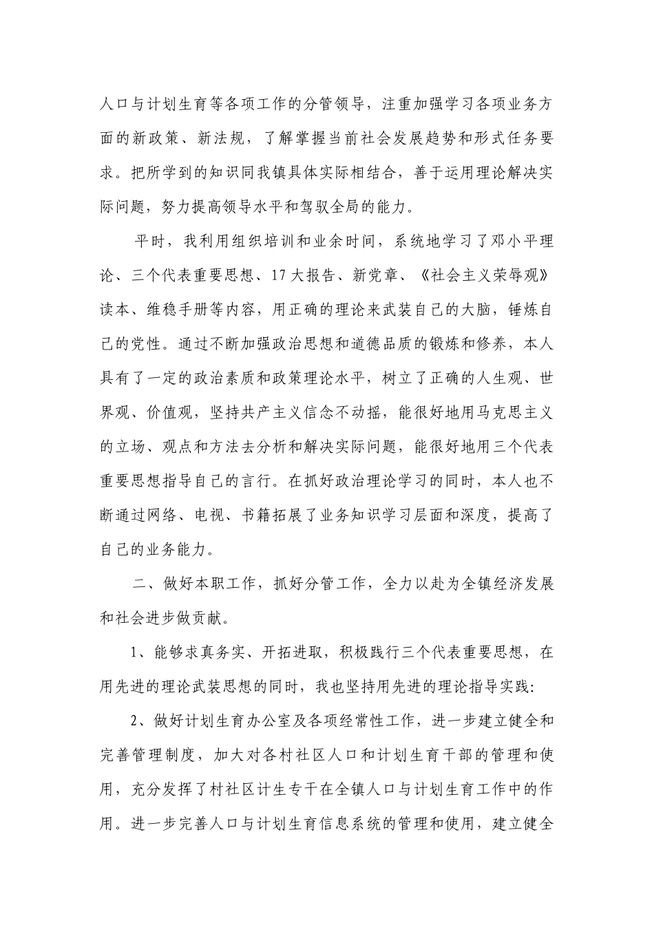 副镇长述职述廉报告范文（精选16篇）.docx_第2页
