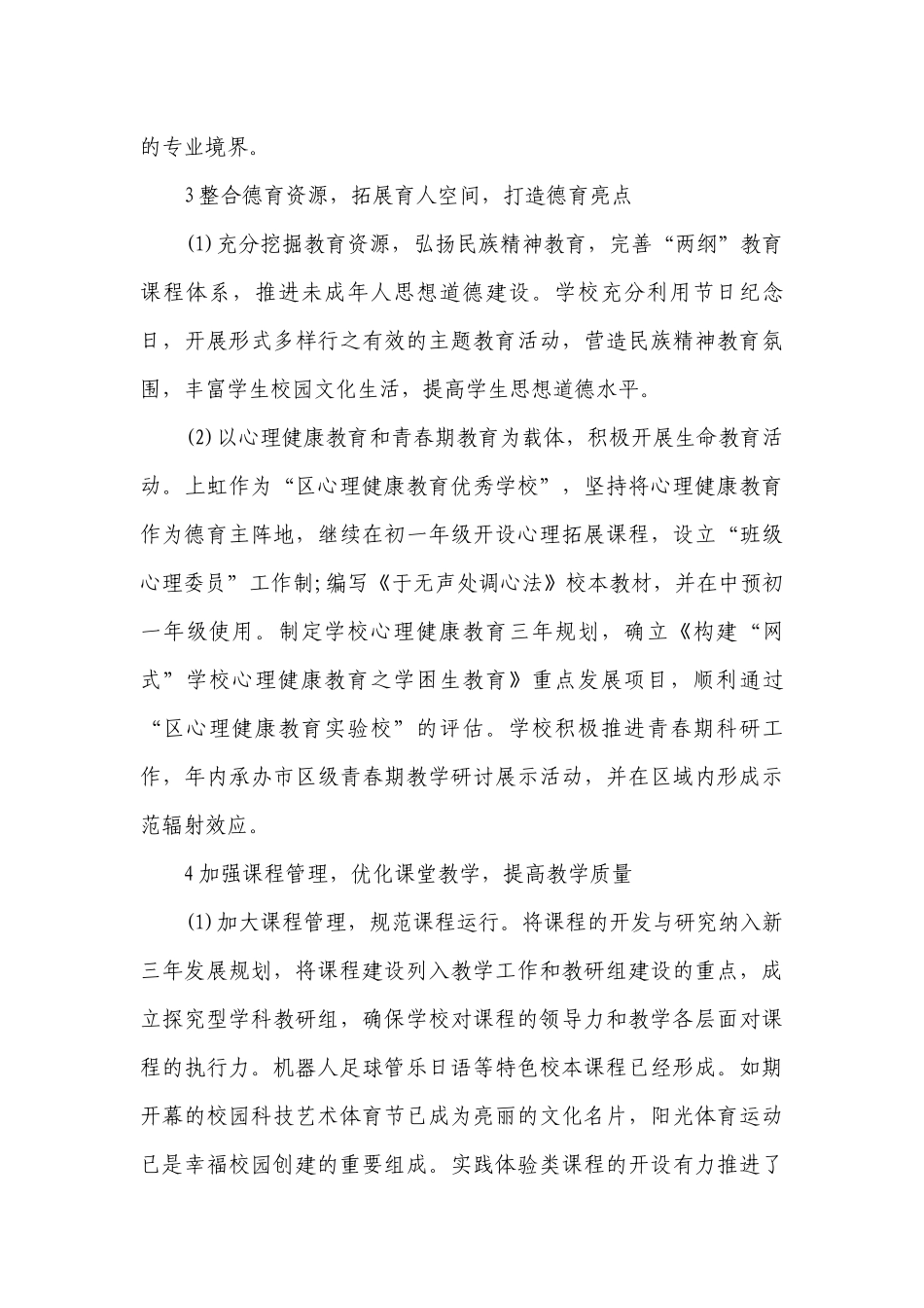 2023年校长年度述职述廉报告（精选12篇）.docx_第3页