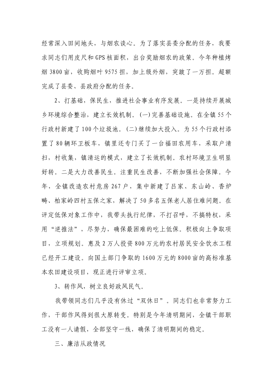 党委书记述职述廉述德报告（精选15篇）.docx_第2页