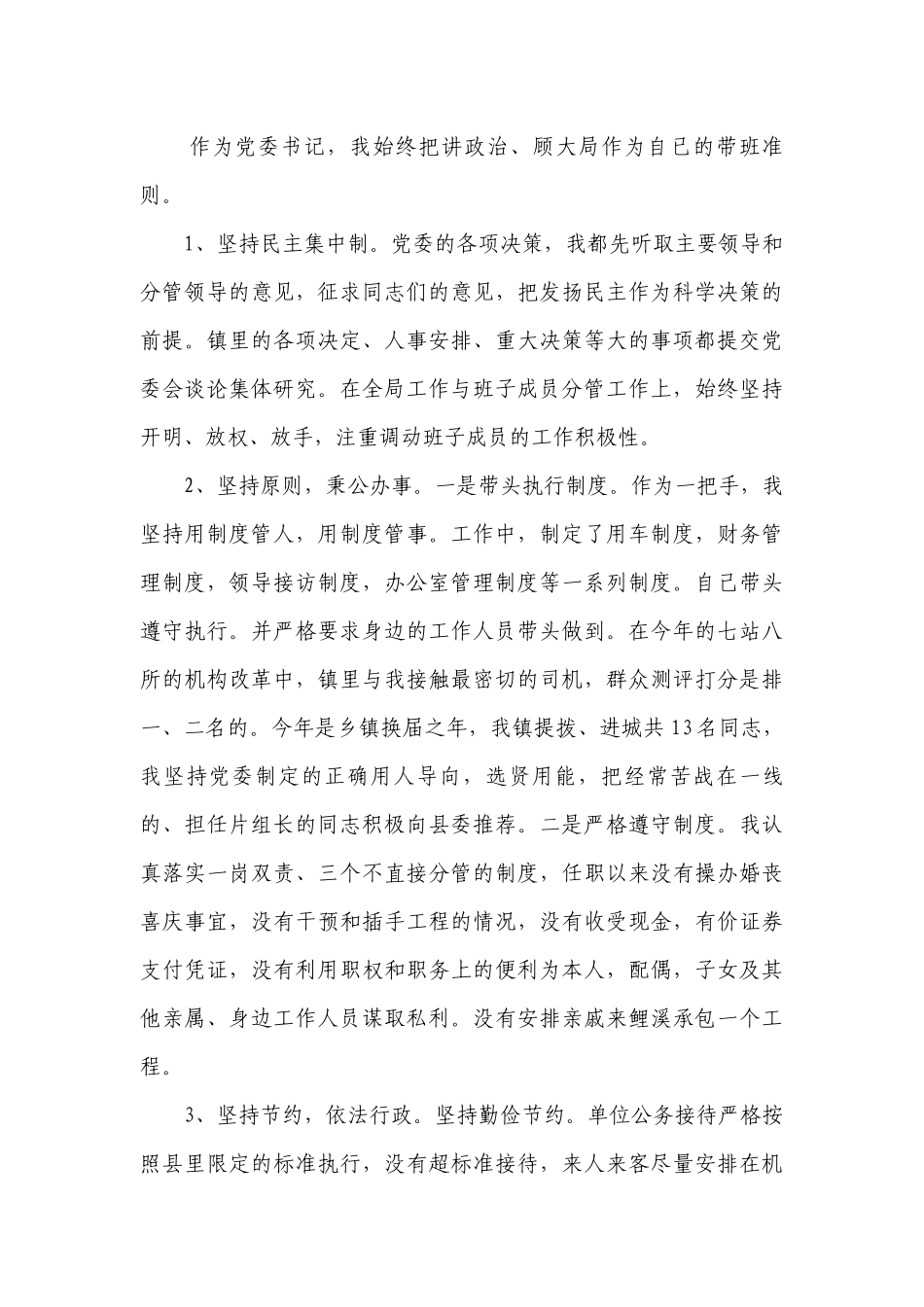 党委书记述职述廉述德报告（精选15篇）.docx_第3页