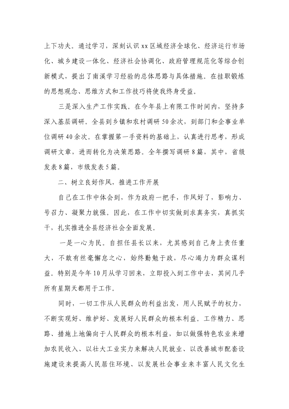 2023年党委书记述职述廉报告（通用12篇）.docx_第2页